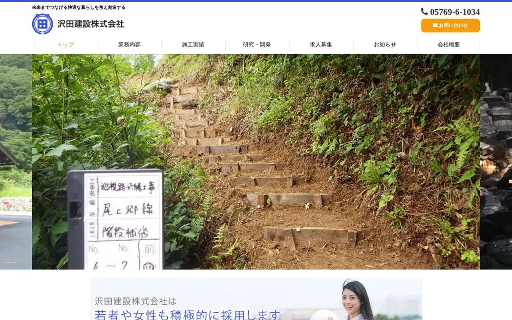 沢田建設(株)の公式サイトの画面(PC)