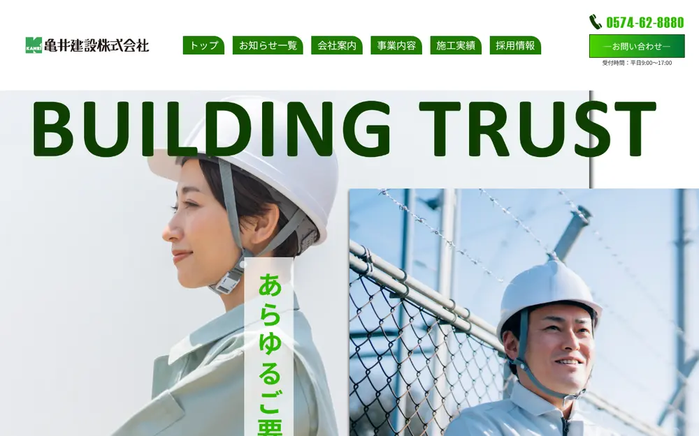 亀井建設(株)の公式サイトの画面(PC)