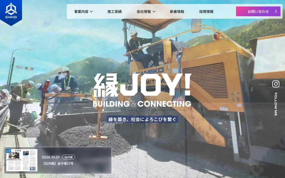 金子工業(株)の公式サイトの画面(PC)
