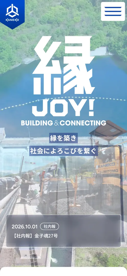 金子工業(株)の公式サイトの画面(スマートフォン)