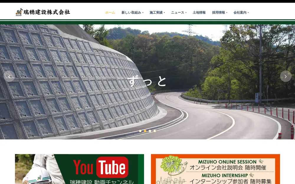 瑞穂建設(株)の公式サイトの画面(PC)