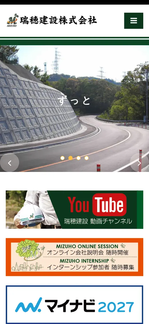 瑞穂建設(株)の公式サイトの画面(スマートフォン)