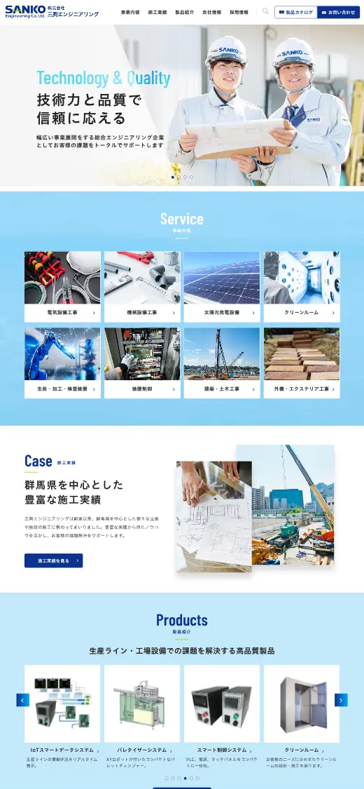 (株)三興エンジニアリングの公式サイトの画面(スマートフォン)