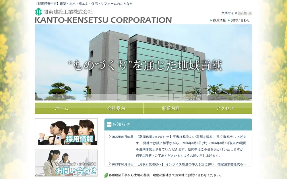 関東建設工業(株)の公式サイトの画面(PC)