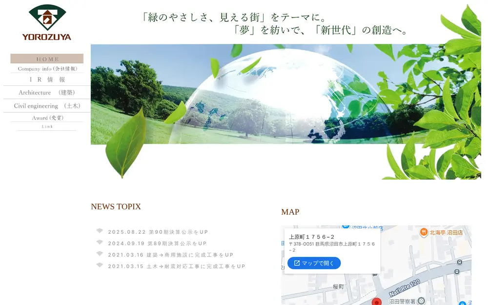 萬屋建設(株)の公式サイトの画面(PC)