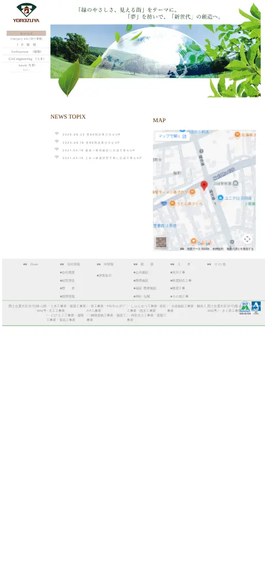 萬屋建設(株)の公式サイトの画面(スマートフォン)