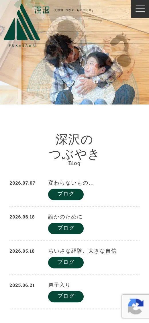 (株)深沢の公式サイトの画面(スマートフォン)