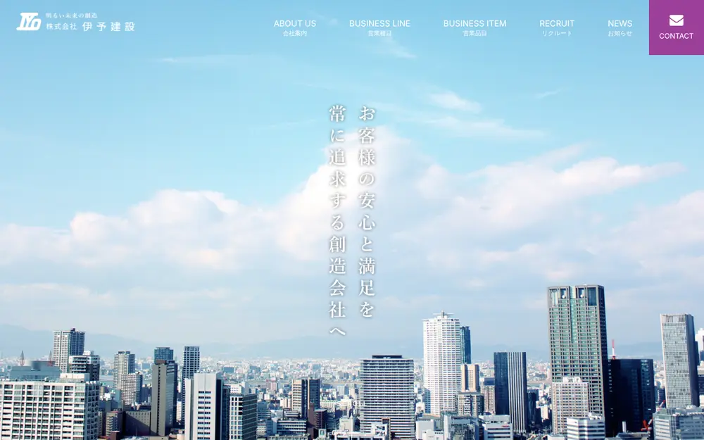 (株)伊予建設の公式サイトの画面(PC)