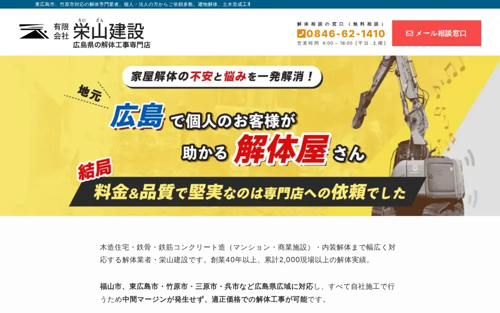 (有)栄山建設の公式サイトの画面(PC)