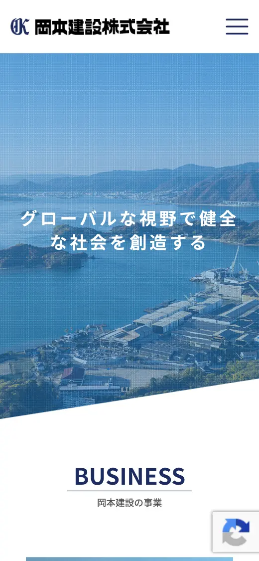 岡本建設(株)の公式サイトの画面(スマートフォン)