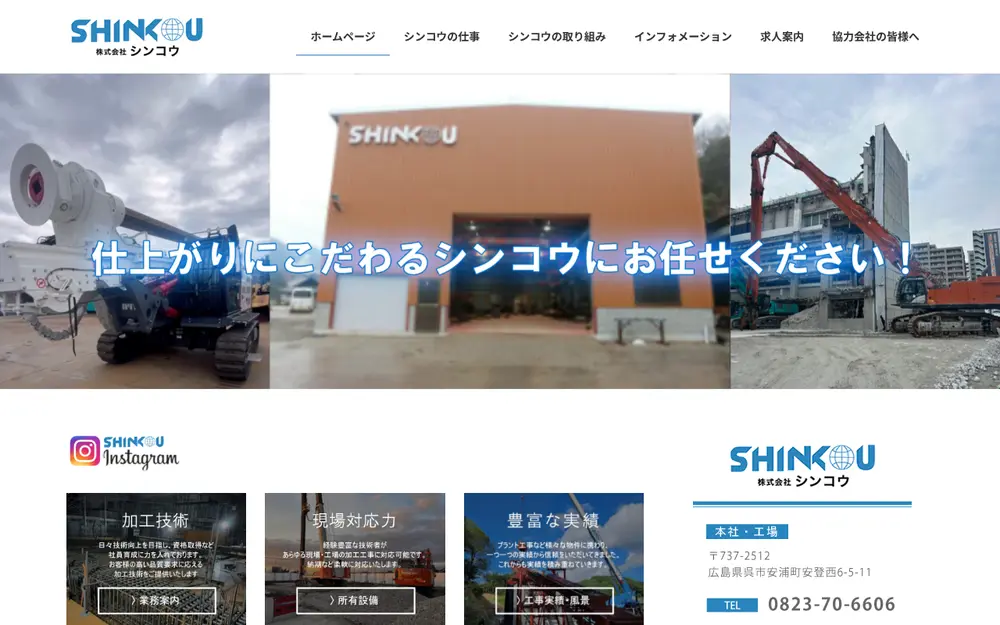 (株)シンコウの公式サイトの画面(PC)
