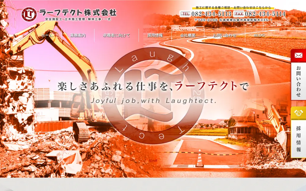 ラーフテクト(株)の公式サイトの画面(PC)