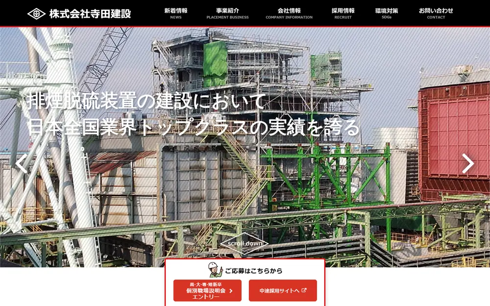 (株)寺田建設の公式サイトの画面(PC)