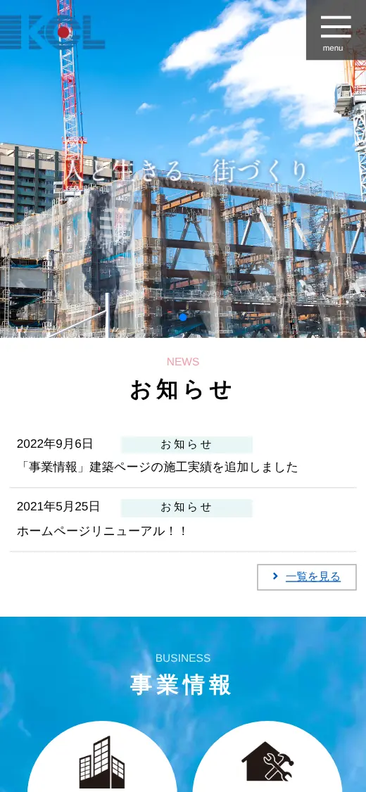 (株)ケーシーエルの公式サイトの画面(スマートフォン)