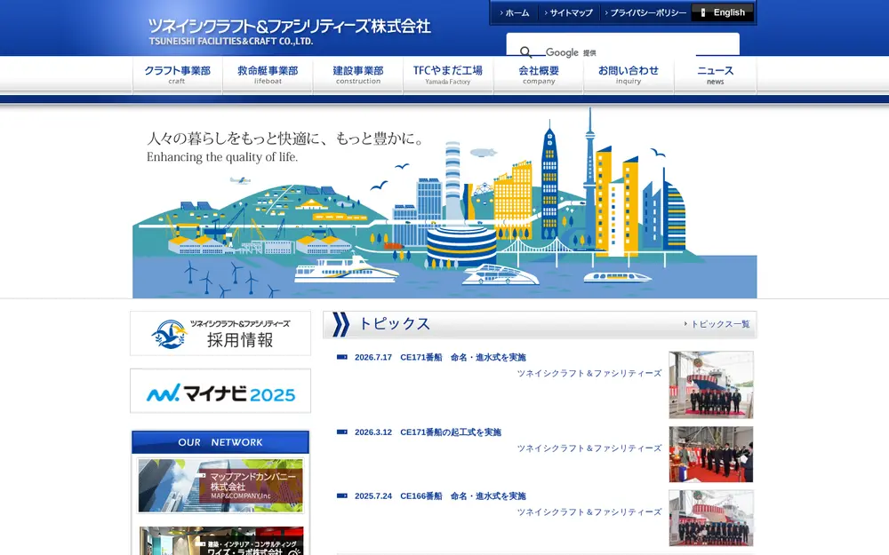 ツネイシクラフト&ファシリティーズ(株)の公式サイトの画面(PC)