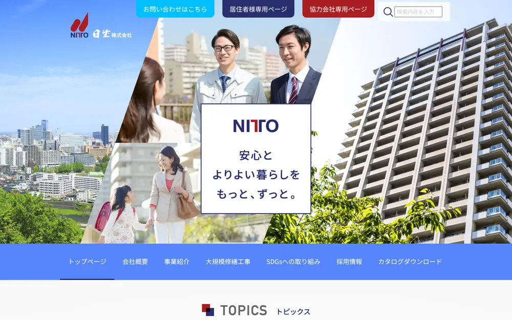日塗(株)の公式サイトの画面(PC)