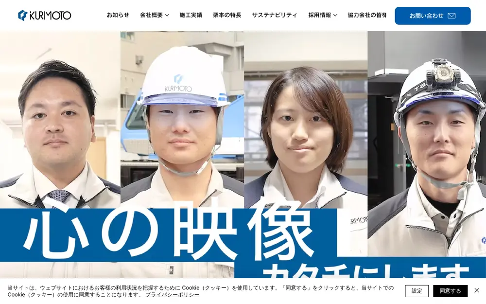 (株)栗本の公式サイトの画面(PC)