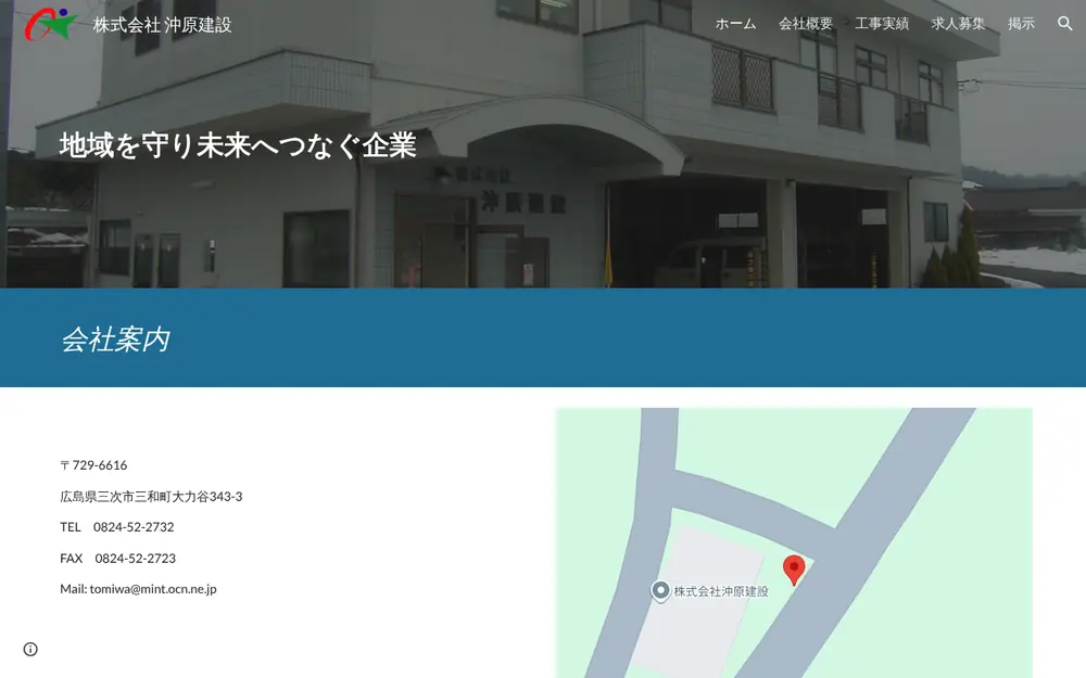 (株)沖原建設の公式サイトの画面(PC)