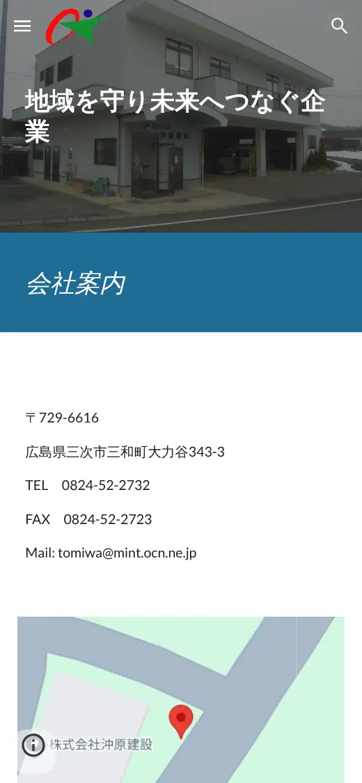 (株)沖原建設の公式サイトの画面(スマートフォン)