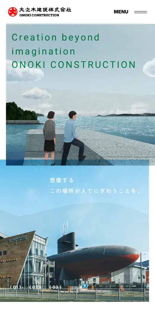 大之木建設(株)の公式サイトの画面(スマートフォン)