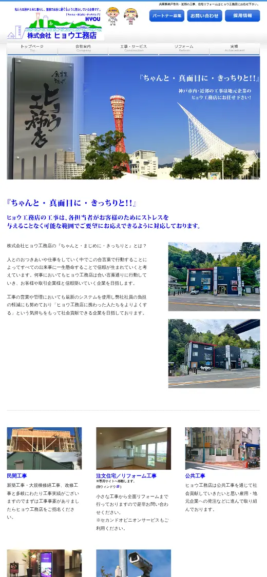 (株)ヒョウ工務店の公式サイトの画面(スマートフォン)