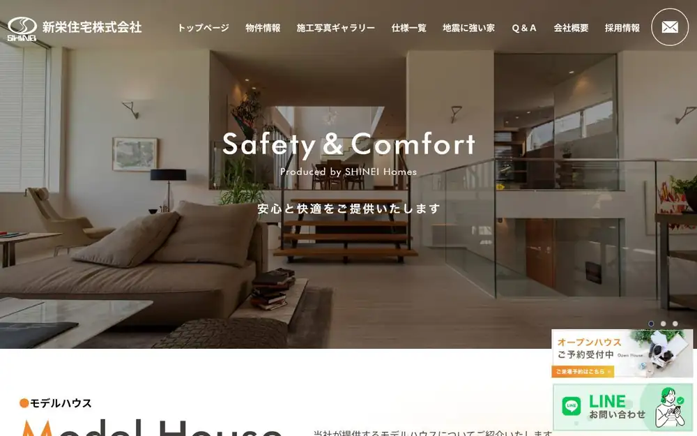 新栄住宅(株)の公式サイトの画面(PC)