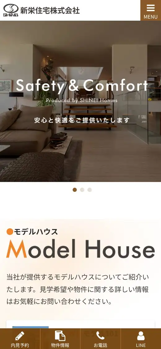 新栄住宅(株)の公式サイトの画面(スマートフォン)