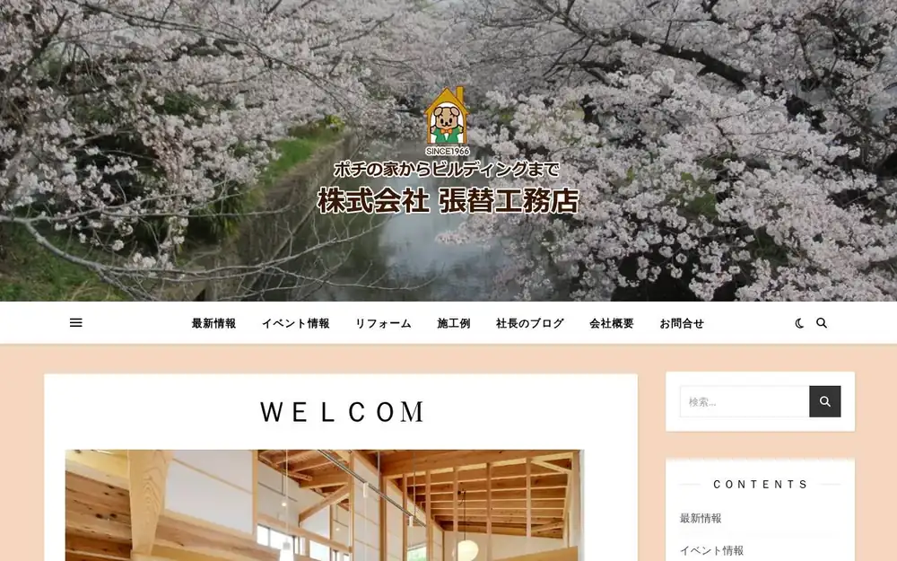 (株)張替工務店の公式サイトの画面(PC)