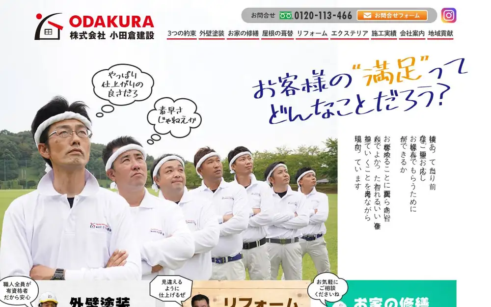 (株)小田倉建設の公式サイトの画面(PC)