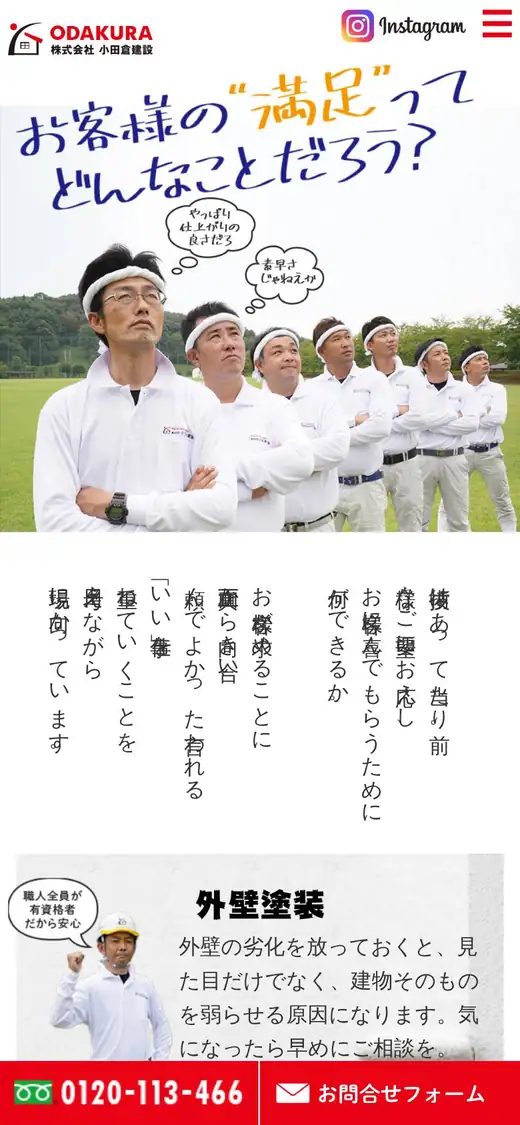 (株)小田倉建設の公式サイトの画面(スマートフォン)