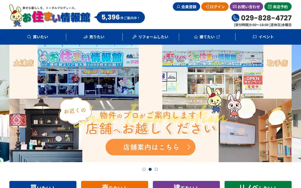 (株)ライズクリエーションの公式サイトの画面(PC)
