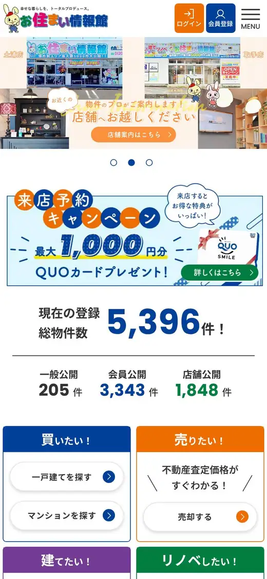 (株)ライズクリエーションの公式サイトの画面(スマートフォン)