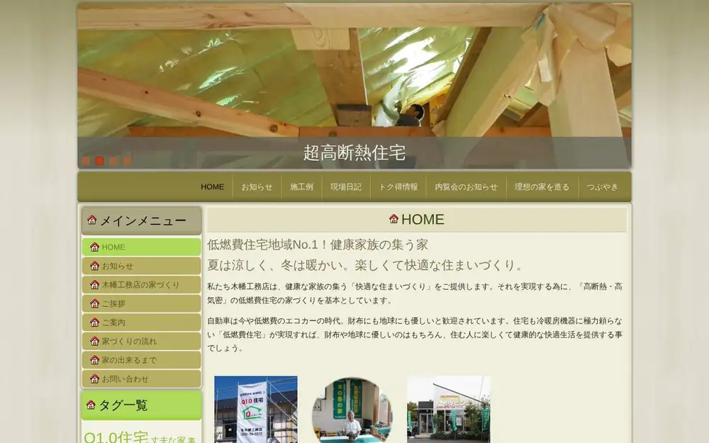 木幡工務店の公式サイトの画面(PC)