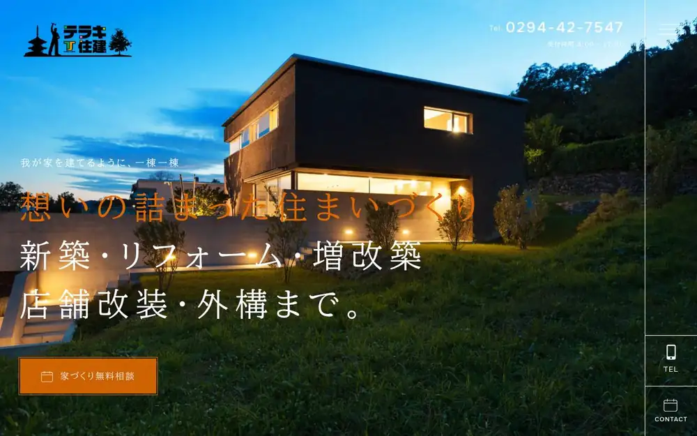 テラキ住建の公式サイトの画面(PC)