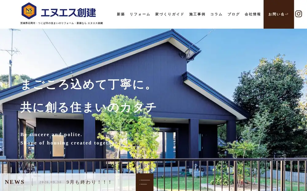 エヌエス創建(株)の公式サイトの画面(PC)