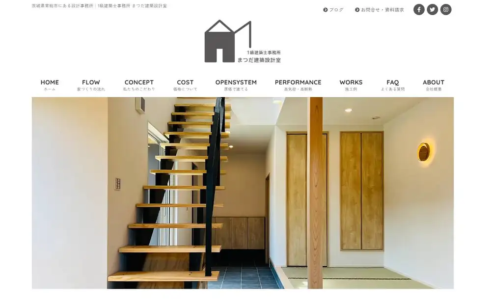 (株)まつだ建築設計室の公式サイトの画面(PC)