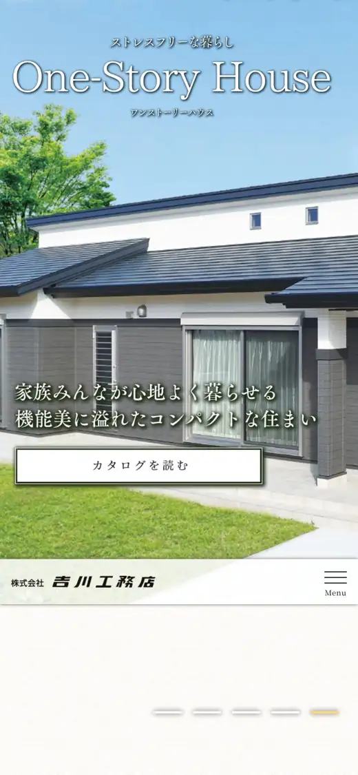 (株)吉川工務店の公式サイトの画面(スマートフォン)