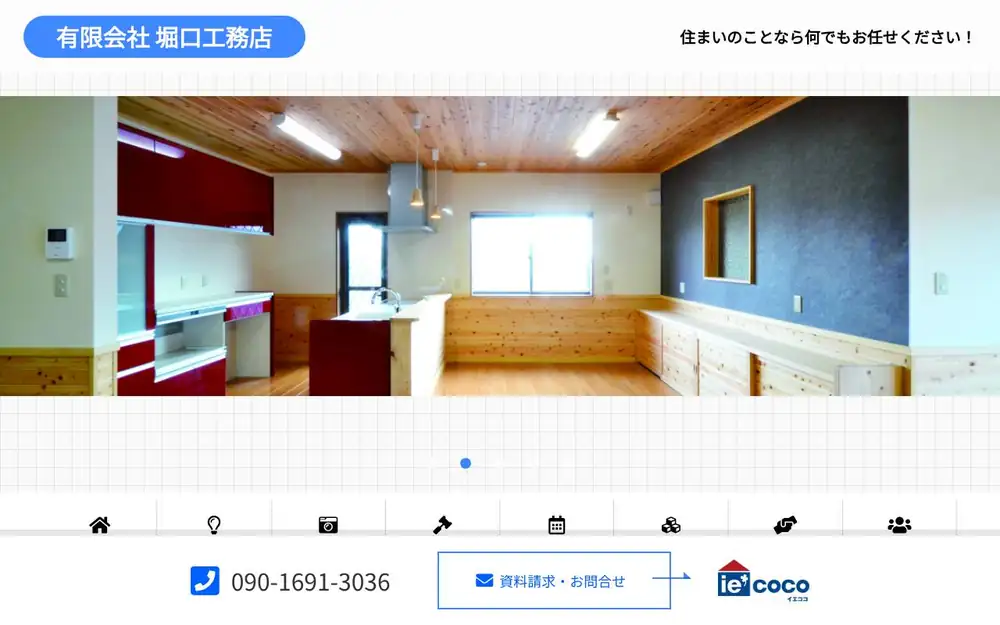 (有)堀口工務店の公式サイトの画面(PC)