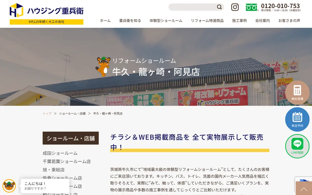(株)ハウジング重兵衛の公式サイトの画面(PC)