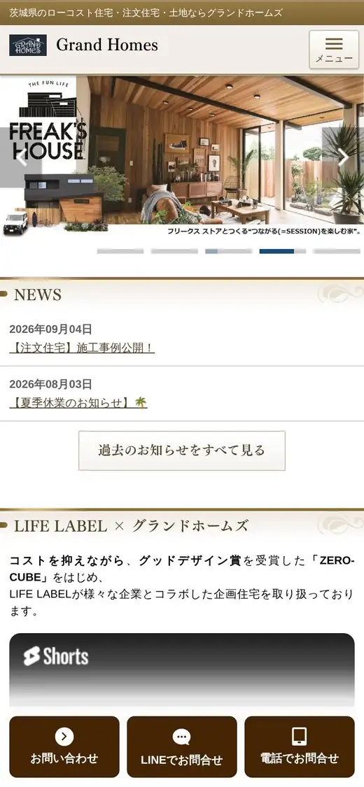 (株)グランドホームズの公式サイトの画面(スマートフォン)