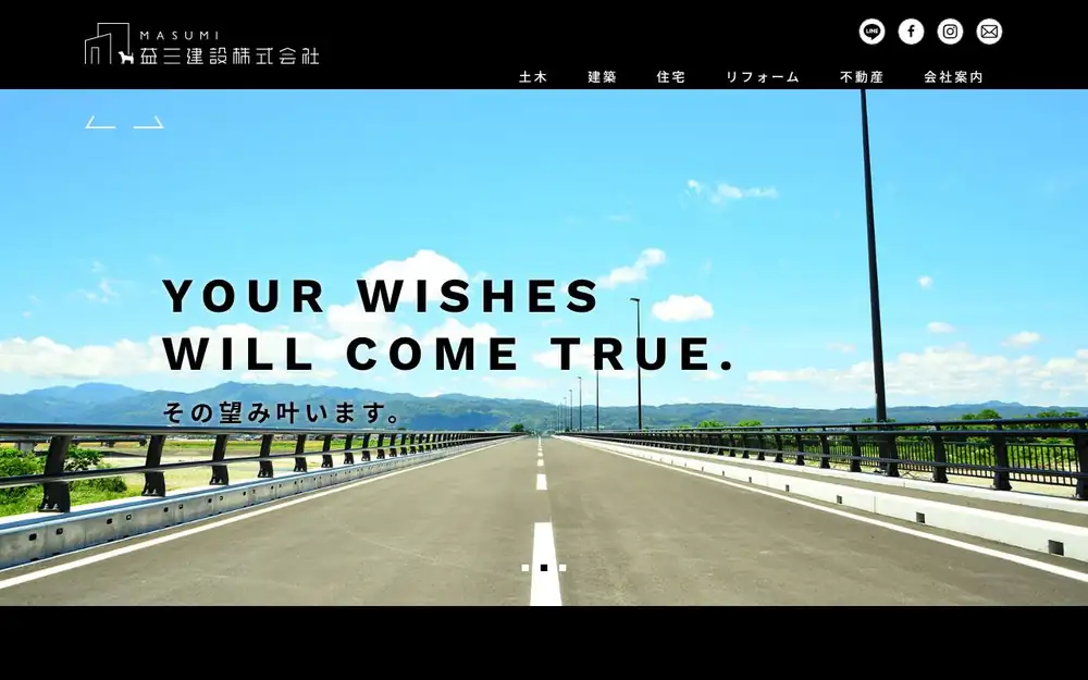 益三建設(株)の公式サイトの画面(PC)