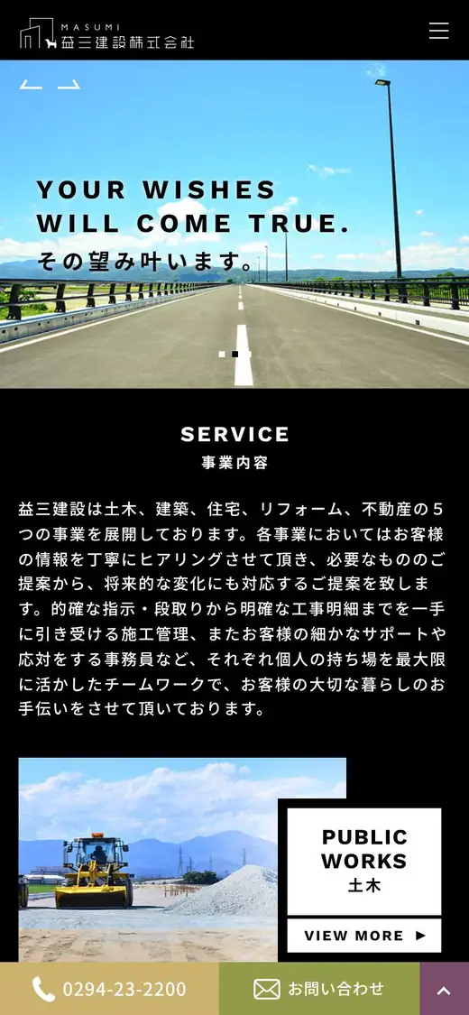 益三建設(株)の公式サイトの画面(スマートフォン)