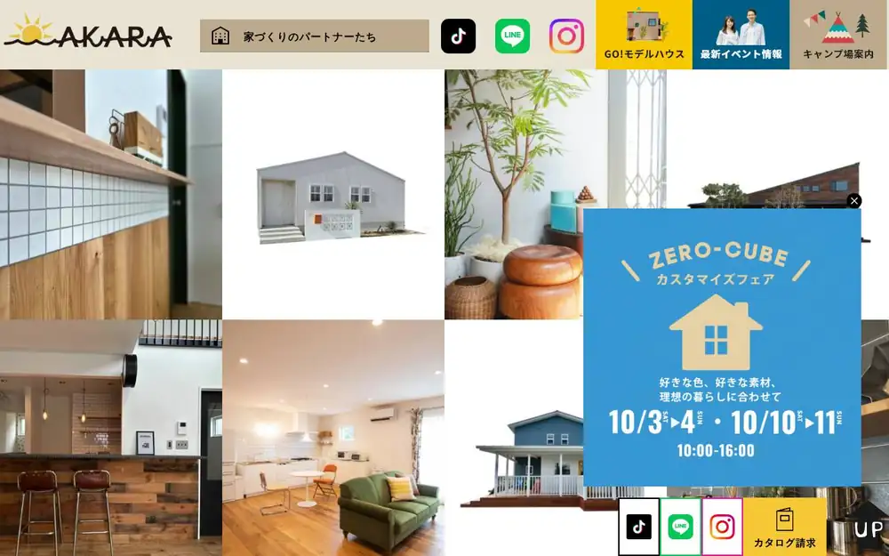 (株)アカラの公式サイトの画面(PC)