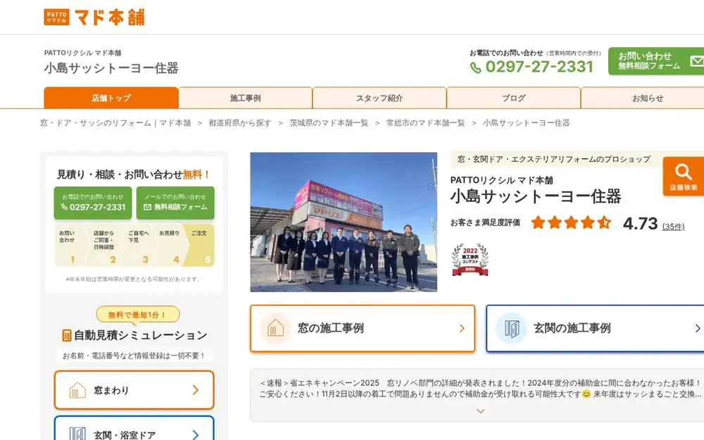 (有)小島サッシトーヨー住器の公式サイトの画面(PC)