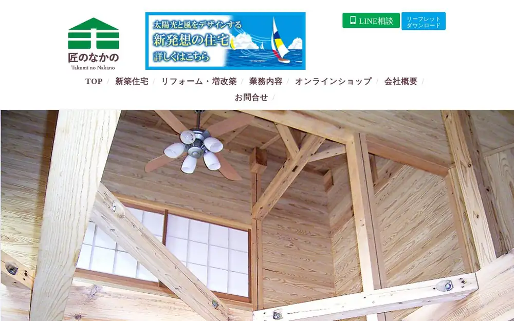 中野建築工業(株)の公式サイトの画面(PC)