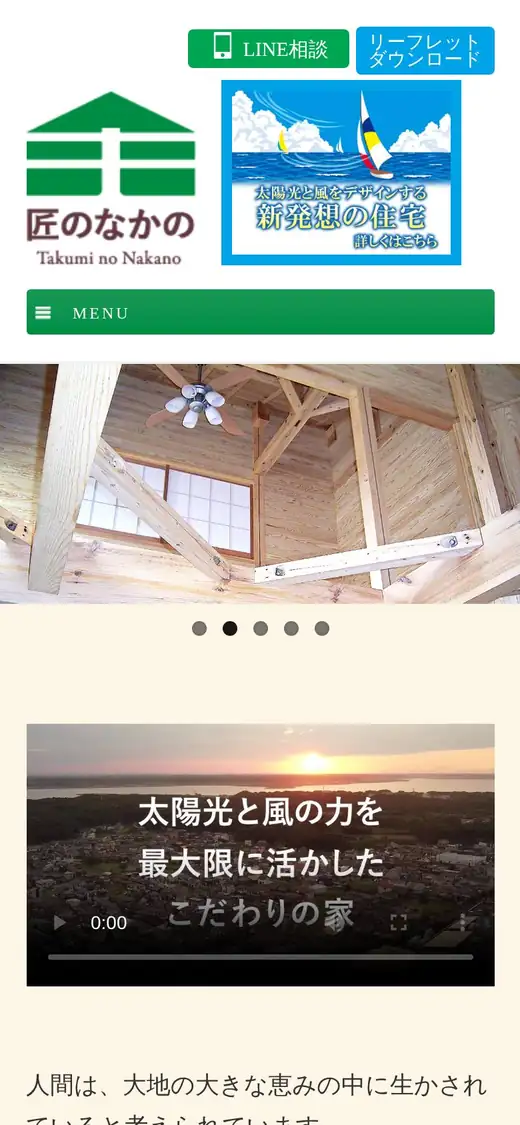 中野建築工業(株)の公式サイトの画面(スマートフォン)