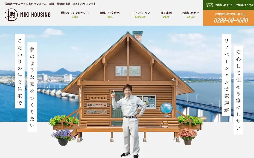 (有)樹ハウジングの公式サイトの画面(PC)