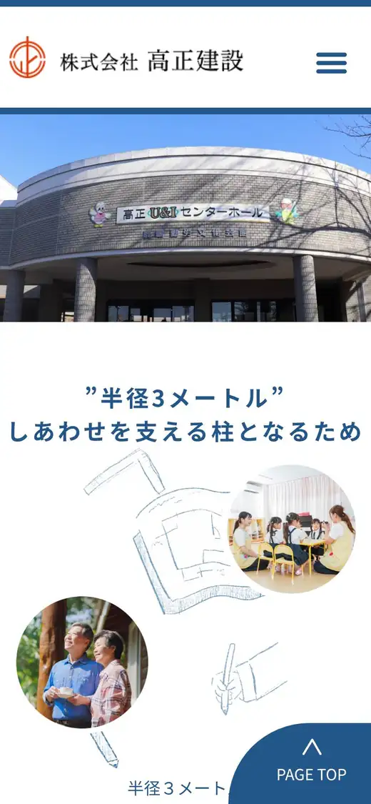 (株)高正建設の公式サイトの画面(スマートフォン)