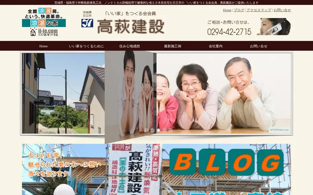 高萩建設の公式サイトの画面(PC)