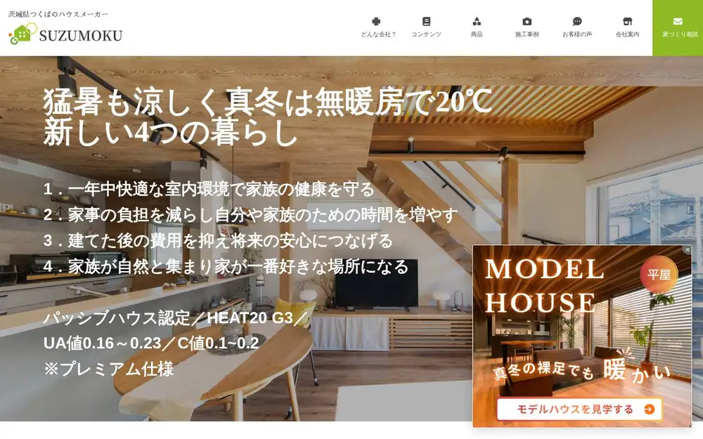 (株)スズモクの公式サイトの画面(PC)